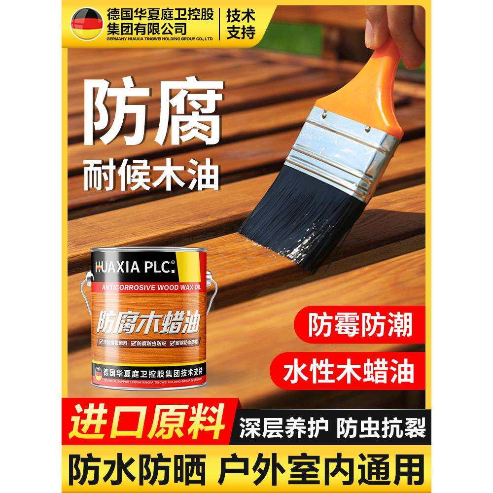 防腐木油户外水性木蜡油清漆木器漆胡桃实木木头桐油防水木漆油漆