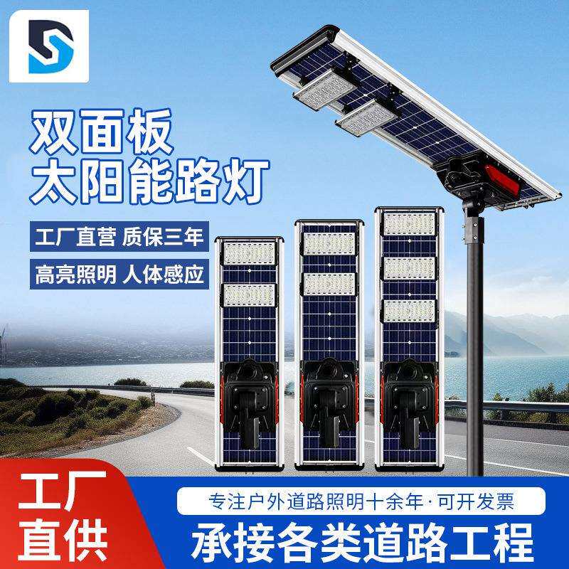 太阳能路灯家用庭院灯双面板人体感应路灯工程款一体化太阳能路灯
