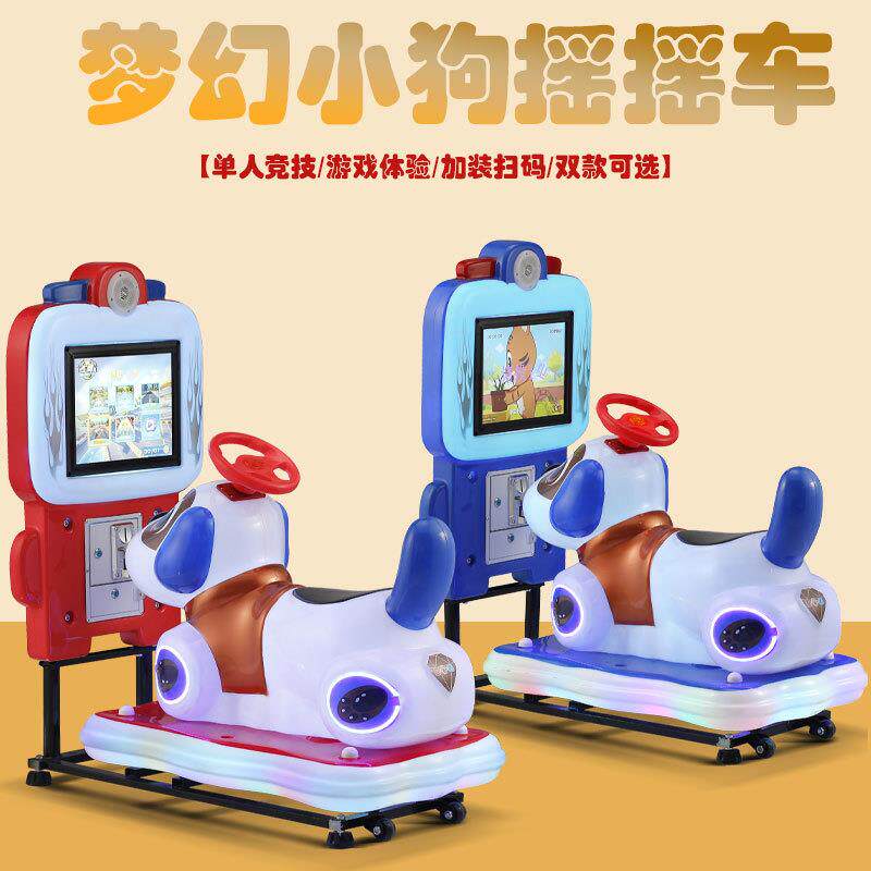 2024新款儿童电动投币梦幻小狗摇摇车15寸高清液晶屏动画片摇摆机