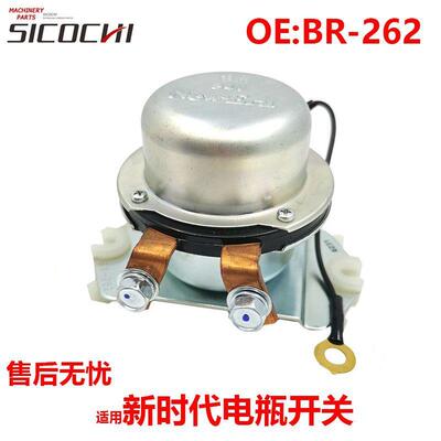 适用新时代电瓶开关继电器总闸开关延时器24V BR-262 08088-30000