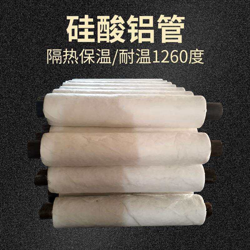 隔热保温硅酸铝管壳蒸汽管道保温材料隔音阻燃纤维硅酸铝管
