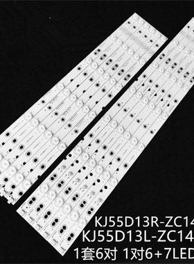 夏普LE55H E555BV-FMQR灯条KJ55D13L-ZC14F-02 KJ55D13R-ZC14F-04