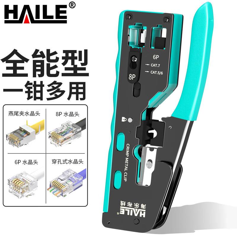 HAILE 台式网络钳七类多功能垂直超六类多种水晶头网线压线钳
