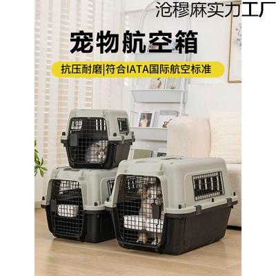 实用航空箱猫咪托运箱宠物空运箱狗狗外出便携车载猫笼大型犬狗笼