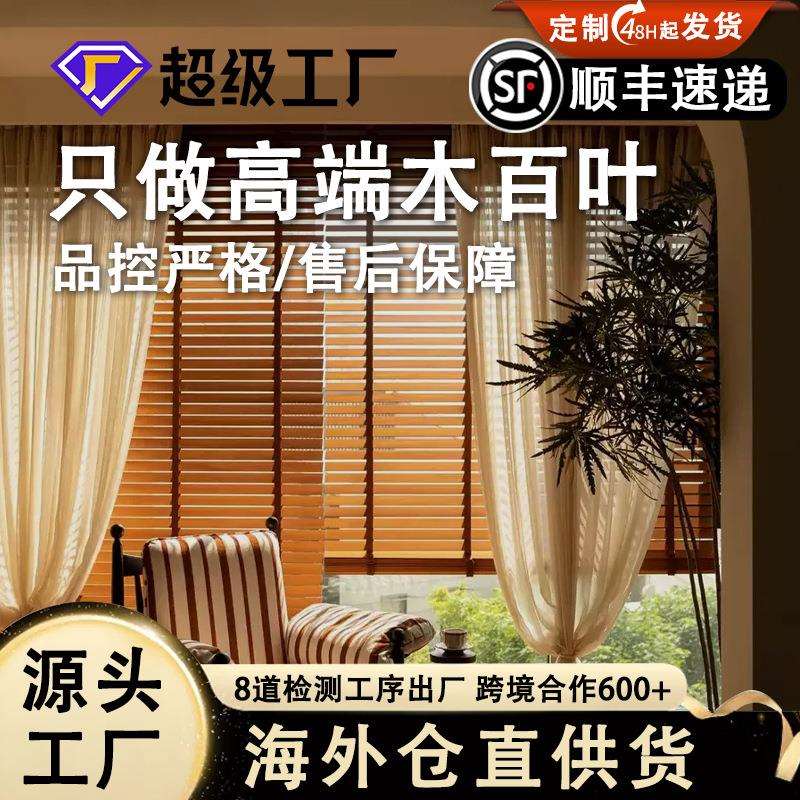 木百叶富格琳四合一电动办公室百叶帘茶室新中式遮光实木百叶窗帘