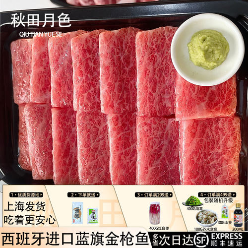 秋田月色西班牙进口蓝鳍金枪鱼刺