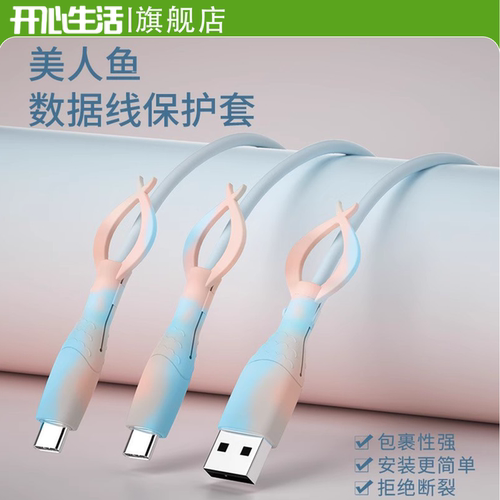 数据线保护套防折断适用于苹果