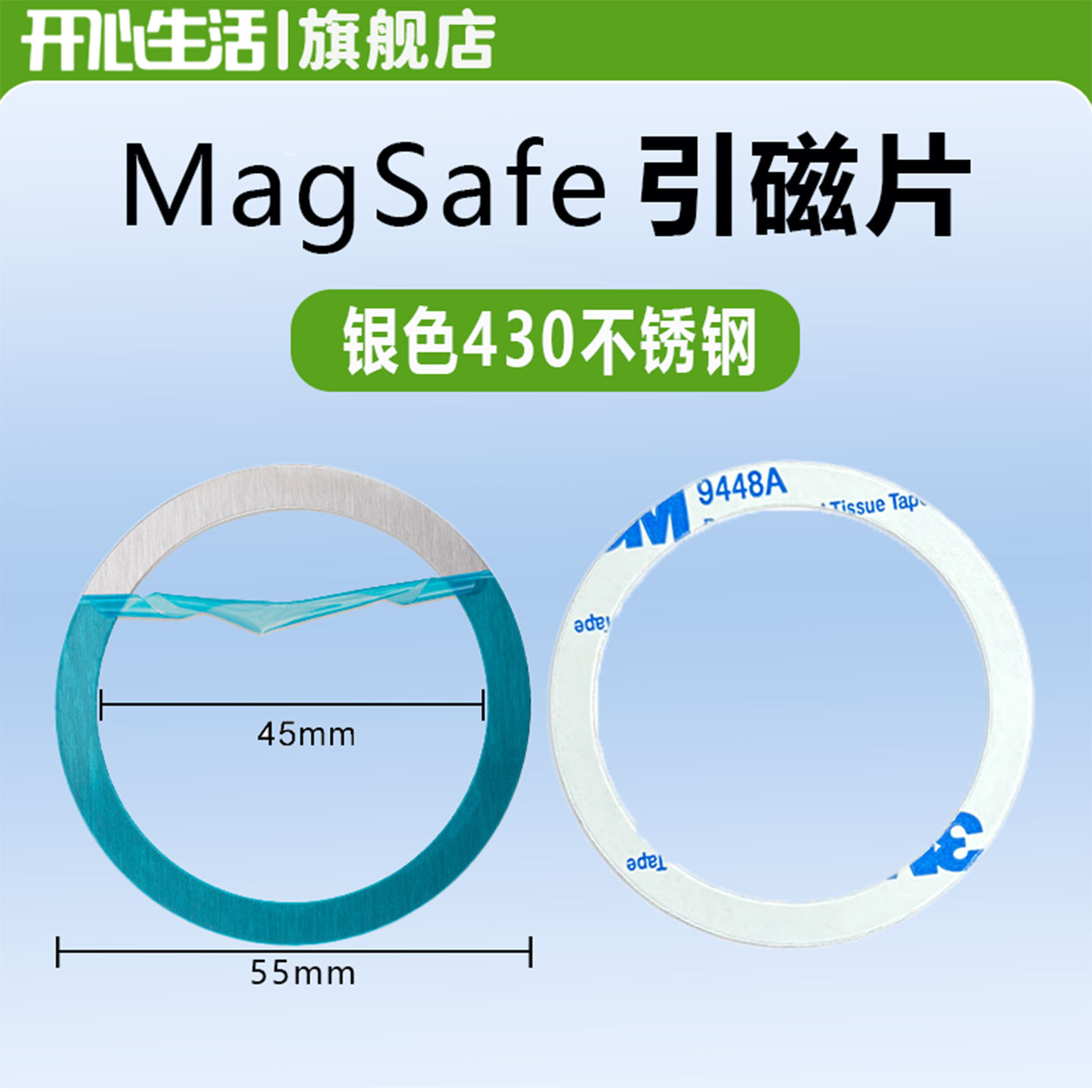 magsafe引磁片贴环430不锈钢