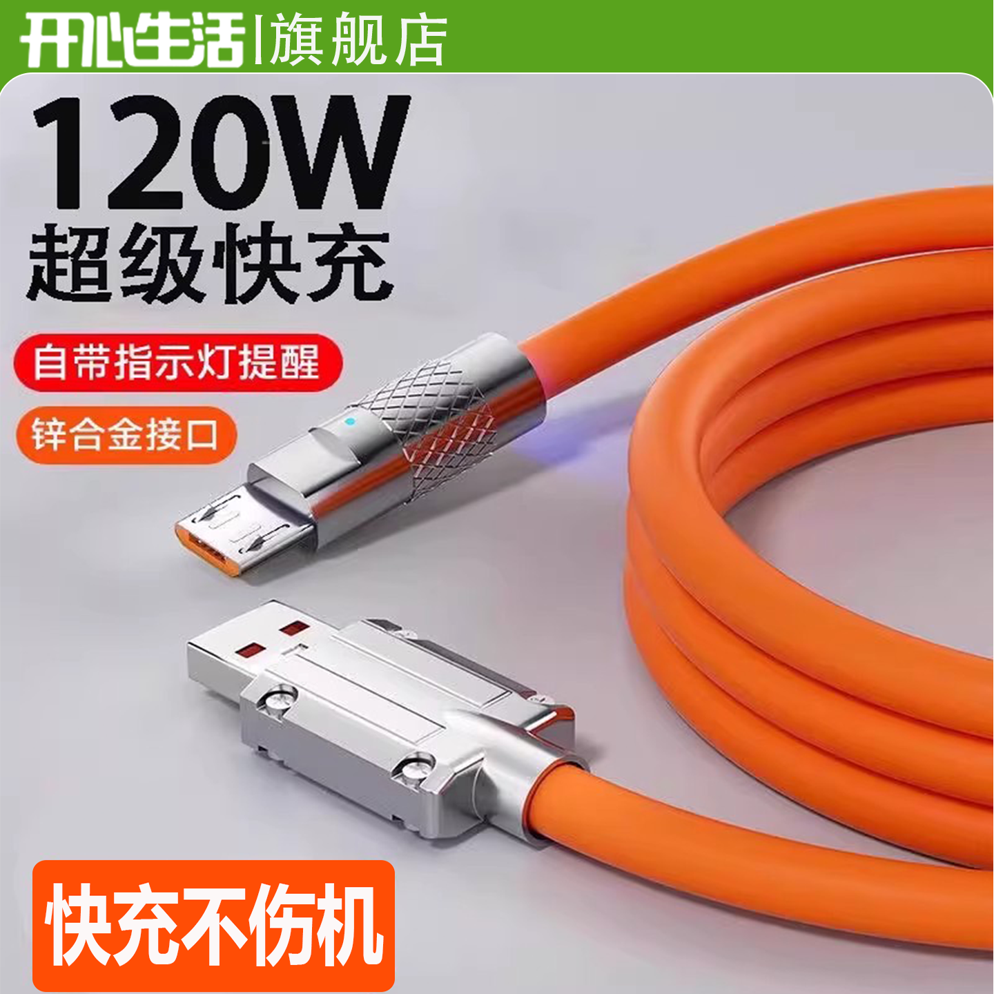 120W超级快充数据线适用安卓苹果