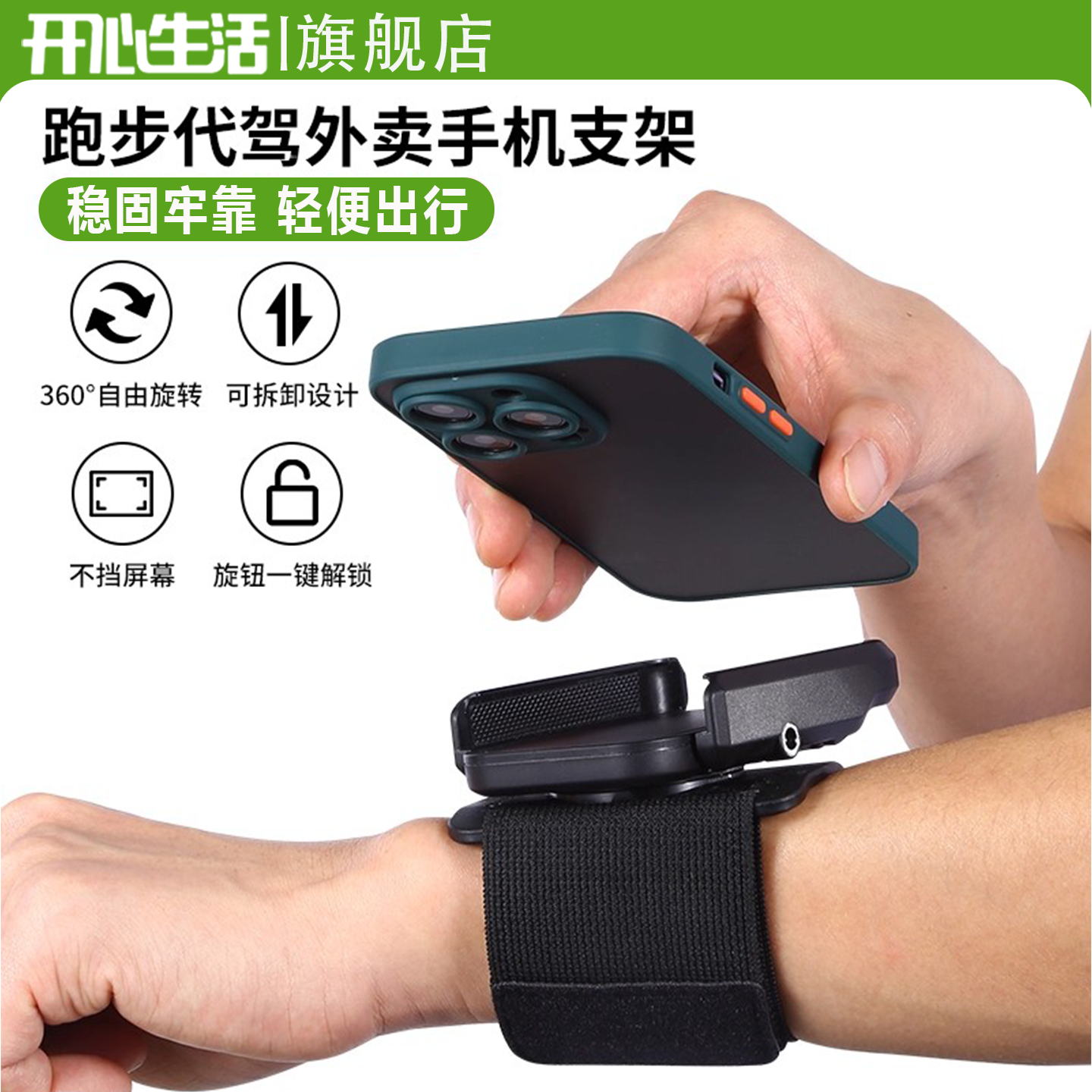 2025新款户外固定手腕手机支架