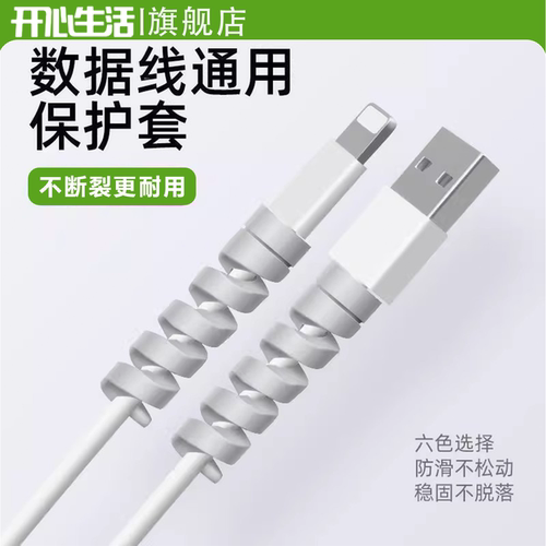 数据线保护套硅胶螺纹缠绕器