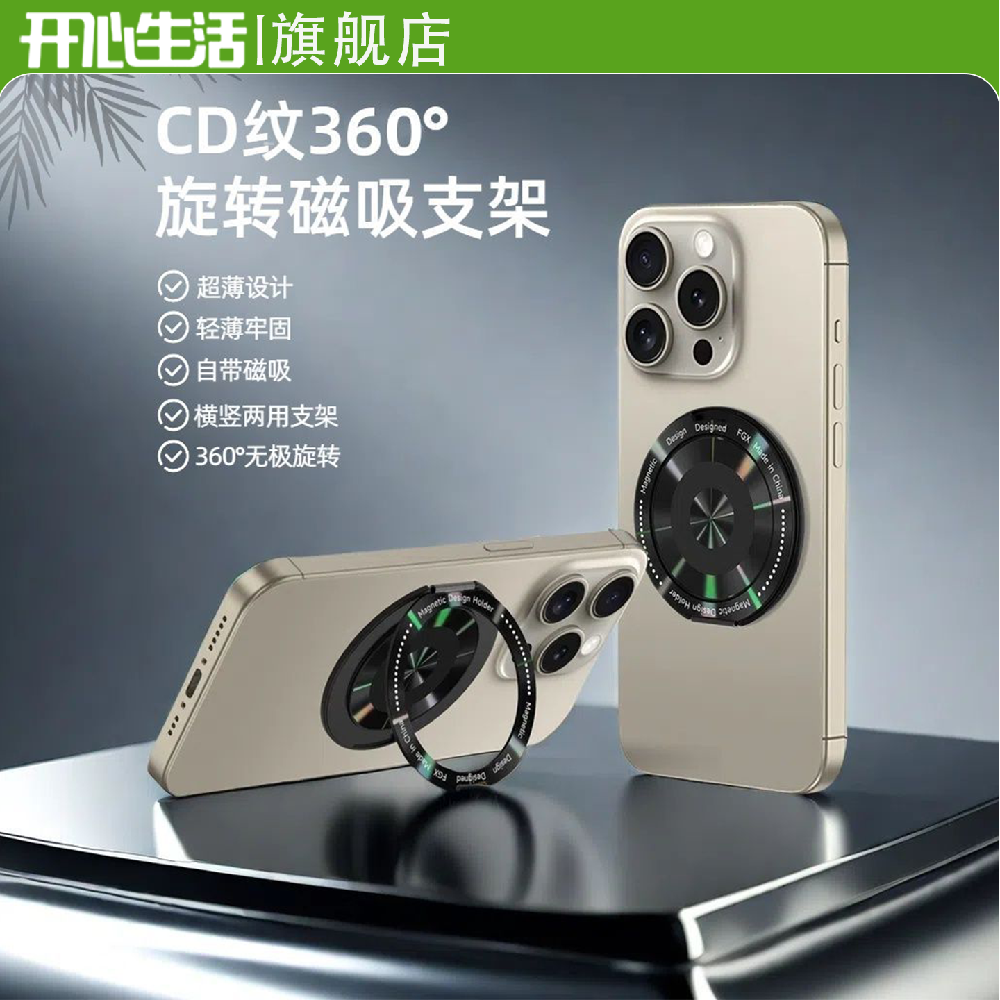 超薄360度旋转手机支架