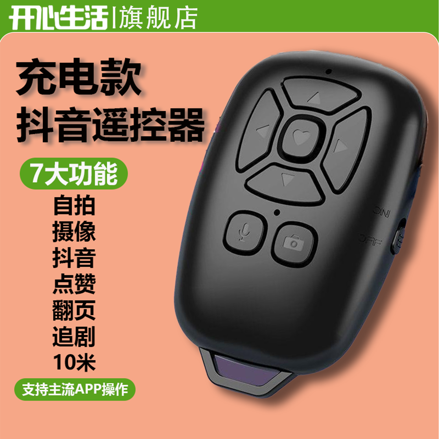 蓝牙抖音遥控器手机直播摄影