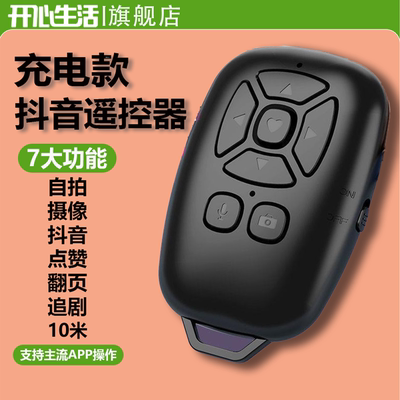 蓝牙抖音遥控器手机直播摄影