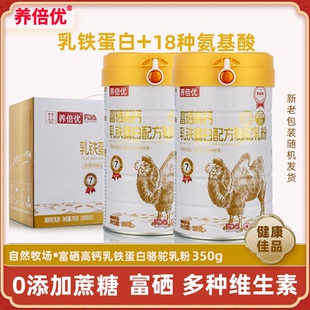 养倍优富硒高钙乳铁蛋白驼奶粉A