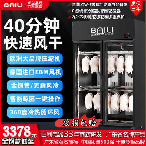 百利智能晾鸭风h干机商用乳鸽烧腊烧鸭烤鸭风冷保鲜除湿烘干晾胚