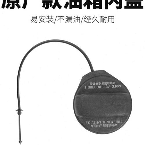 适C6标致508L4008 5008天逸C5云逸C4C5X加油口燃汽油箱内盖油箱盖