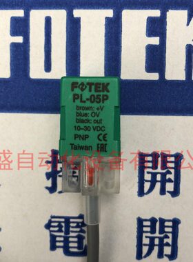 F0TEK阳明接近开关PL-05P 金属感应器开关PNP传感器 全新原装现货