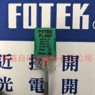 F0TEK阳明接近开关PL-05P 金属感应器开关PNP传感器 全新原装现货