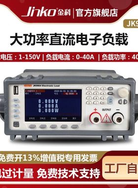 金科JK9904/JK9906可编程大功率直流电子负载 动态短路测量仪