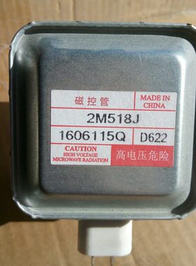 微波炉拆机磁控管配件518J通用217J