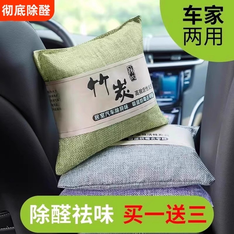 新车除甲醛d除异味车内专用活性炭汽车用竹炭包车载碳包净化除异