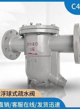 晋CS41H自动自由浮球式蒸汽疏水阀/DN15/25法兰疏水阀/排水阀