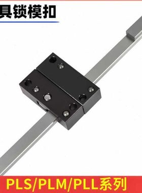 日标标准锁模扣PLS/PLM/PLL插销式锁模器装置拉钩扣机开闭器组件