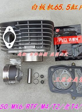 包邮宗申白板机CB250赛字CQR250华洋T4正林MX6高赛越野车缸筒套缸