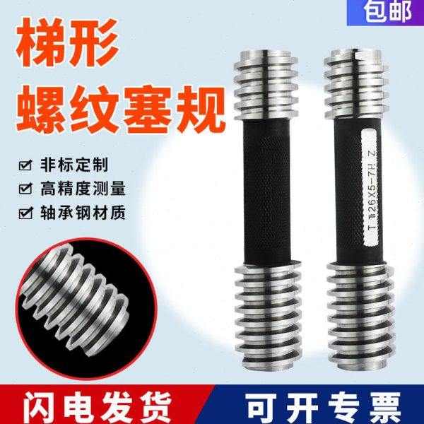 梯形螺纹塞规Tr 24 26 28 30 32 34 36 38 40 42×3×5×6×7 T型,五金/工具,量规,淘宝优惠券,粉丝福利购,淘宝优惠卷