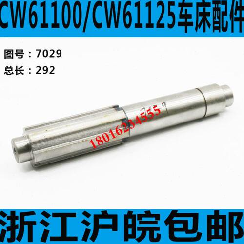 沈阳CW61125车床花键轴安阳CW61125车床花键轴天水星火CW61100