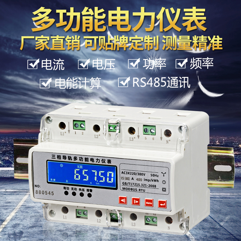 三相四线导轨式多功能电s力仪表有功电能电度功率表峰谷平分时段