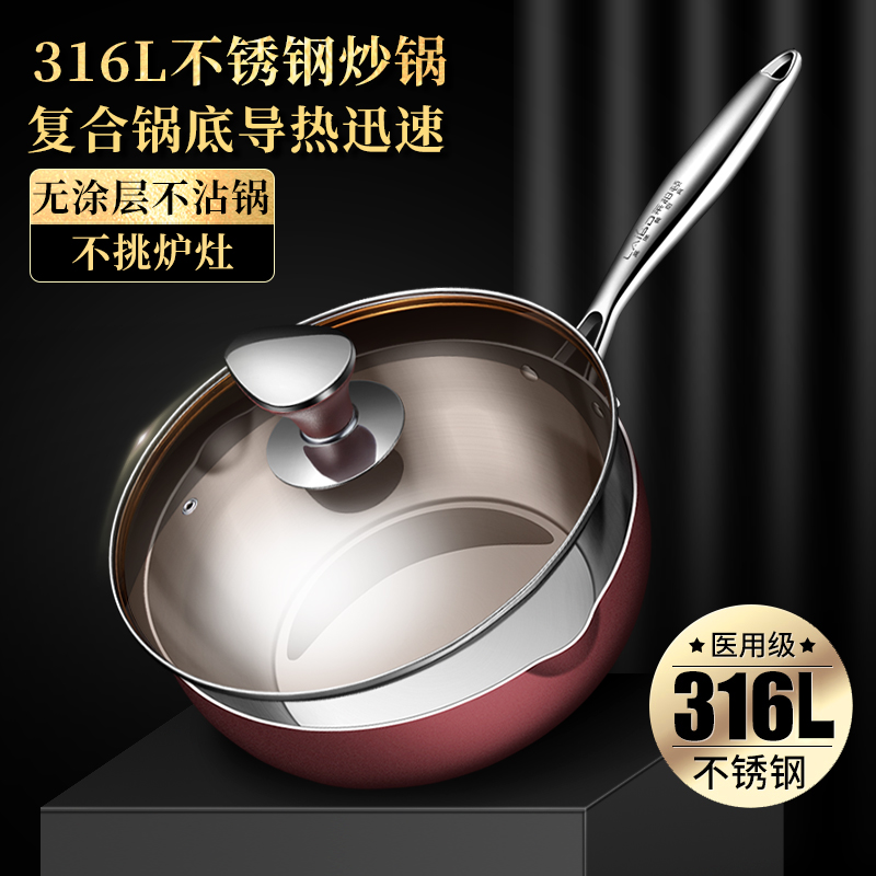 316L不锈钢炒锅电磁炉专用炒菜锅D铁锅家用煎煮炒一体无涂层不粘