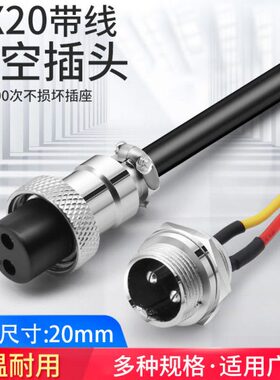 定制GX20航空插头插座  双母头 公母对接头公头母头2 3 4 5 6 7芯