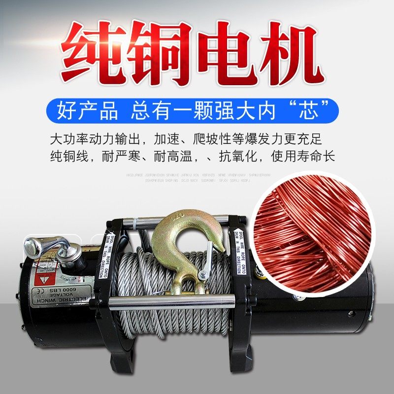 电动绞盘12v车载 小吊机2w4V电动葫芦绞盘机 越野车自救汽车绞盘