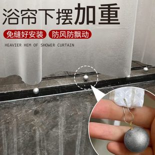 浴帘下摆加重浴帘下摆固定配重块浴帘底部加重浴帘防飘神器配重片