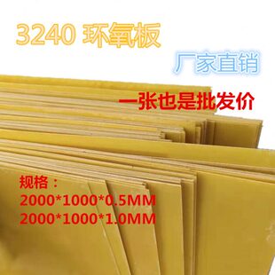 厂家3240绝缘板 环氧板黄色环氧树脂板抗压电工电力0.5厚绝缘板
