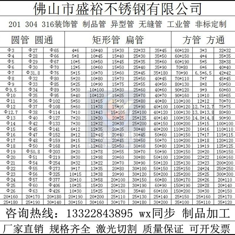 国标201 304 316不锈钢方管 圆管 空心管 扁管 矩V形管 激光切割