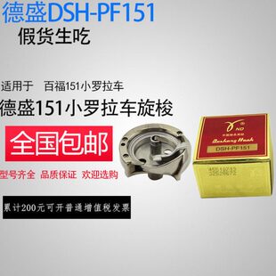 包邮德盛百福151旋梭 小罗拉德盛旋梭151小罗拉车