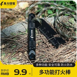 打火棒条野外多功能户外生存取火镁块求生装备火镰火种