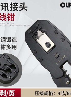 RJ45电讯网络接头压接钳双孔六类4P/6P/8P水晶头网线钳多功能剥线