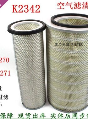 K2342空气滤清器AF25270/AF25271空气格1109N-020空滤芯货车配件