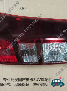 江西五十铃皮卡DMAX后灯尾灯刹车灯倒车灯后转向灯组合灯总成原厂