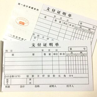 支付证明单 支出证明单 费用现金支出单 40页 支付凭证单据