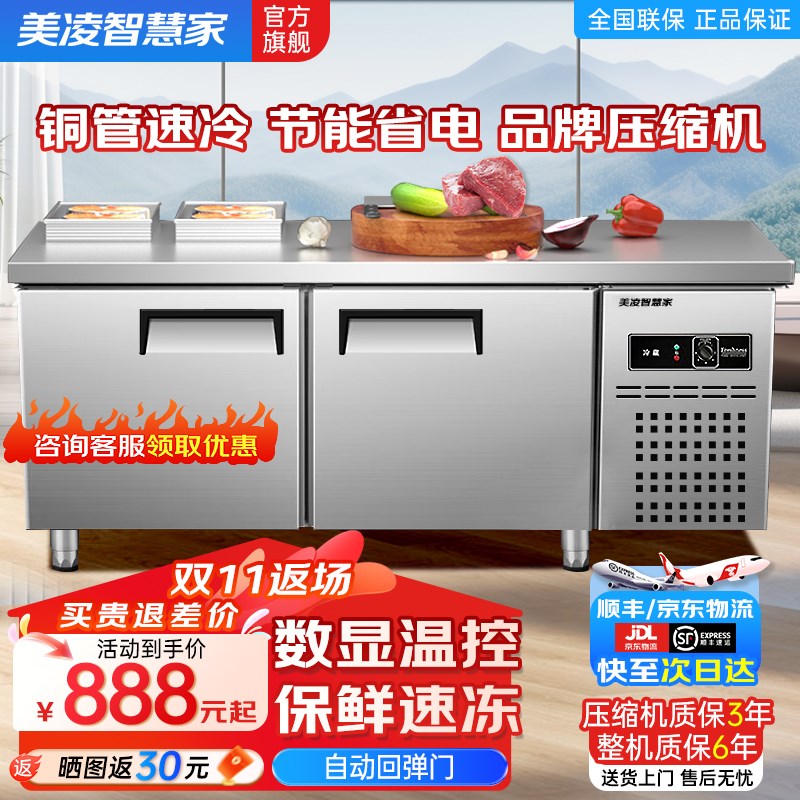 美凌智慧家厨房操作台冰柜平冷柜冷冻柜冷藏操作台商用冰箱工作台