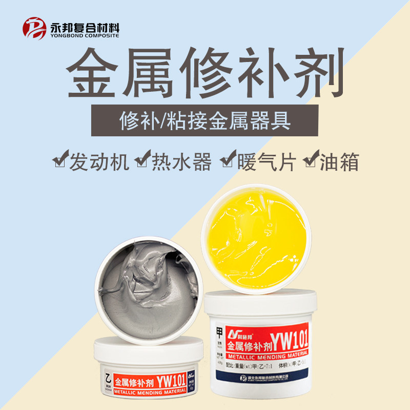 铸工胶耐c高温工业铝质铸铁不锈钢粘铁胶水强力胶专用金属修补剂