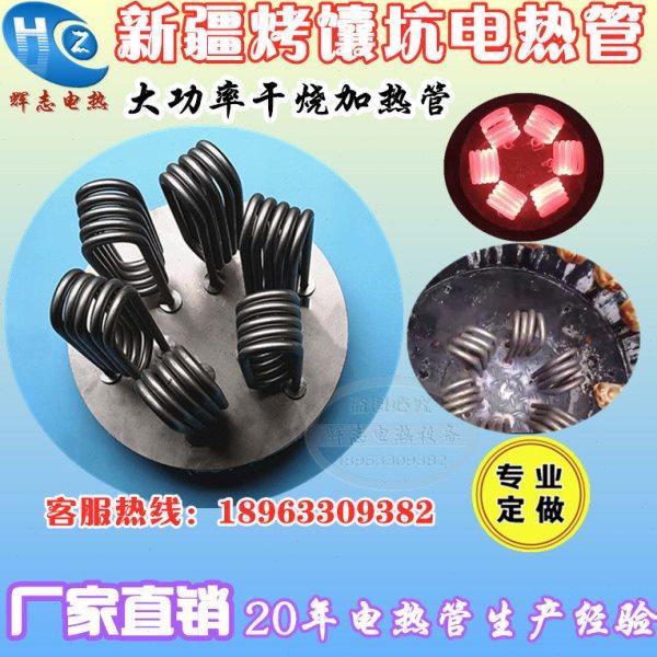 馕坑加热管新疆烤馕饼大功率干烧电热管电锅盔炉烤鸭烧饼炉发热盘,五金/工具,电热管,淘宝优惠券,粉丝福利购,淘宝优惠卷