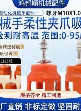 柔性夹爪机械手注塑机夹具配件硅胶真空软夹Z4D20LNS迷你爪型吸盘