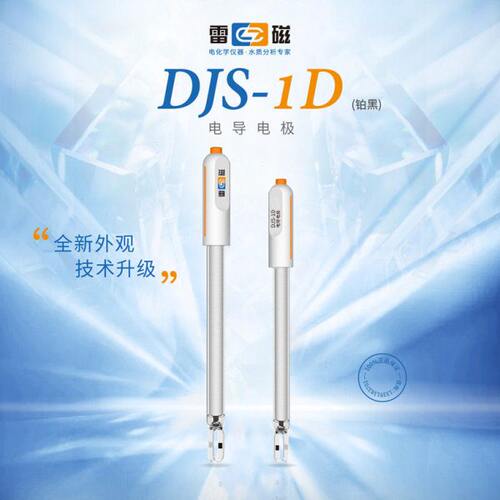 上海雷磁DJS-1D型电导电极铂黑 电导率仪测定量分析仪EC计探头