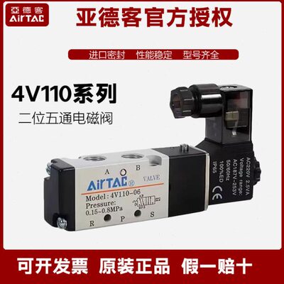 原装亚德客4V110-06-A/B 两位五通电磁阀4V130C/E/P-06/4V120-06